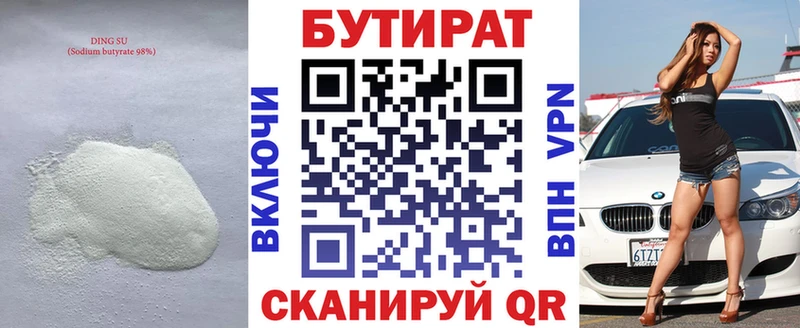 БУТИРАТ оксибутират  Купить закладки  Дятьково 