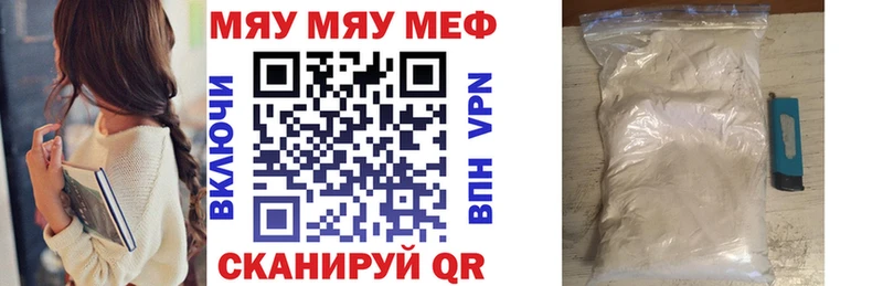 Купить где  Дятьково  МЕФ мяу мяу 
